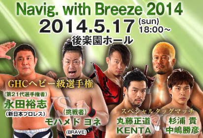 Japón: Resultados del show de NOAH «Navigation With Breeze 2014». KENTA se despide con victoria de la empresa&nbsp;(17/05/2014)