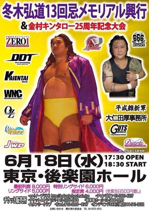 HIROMICHI FUYUKI 13 ANIVERSARIO