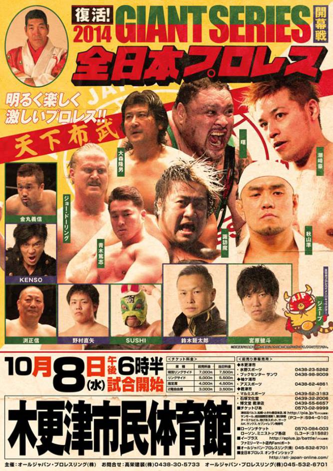 Japón: Resultados del tercer día del torneo de AJPW Resurrection! Giant Series 2014 Junior Tag Battle Of Glory del 11 de&nbsp;octubre