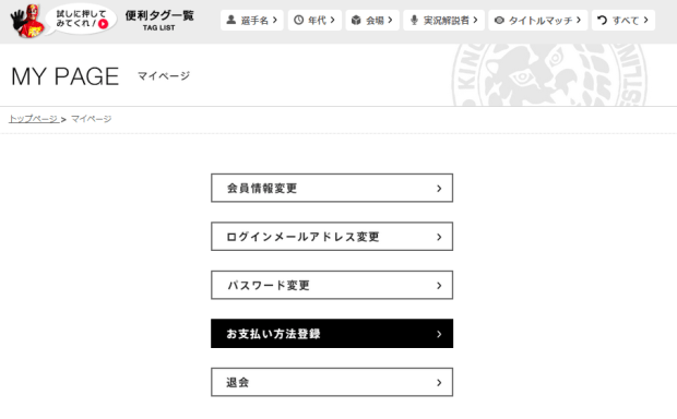 Guia para registrarse en NJPW Network(1)